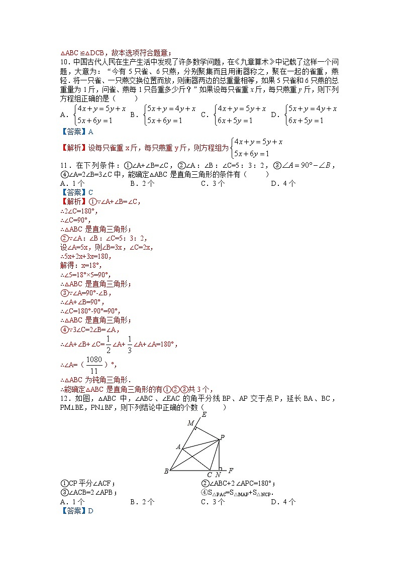 长郡教育集团2021-2022八上入学考试数学试卷（教师版）第3页