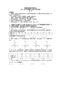 长郡教育集团2021-2022九上入学考试数学试卷及参考答案