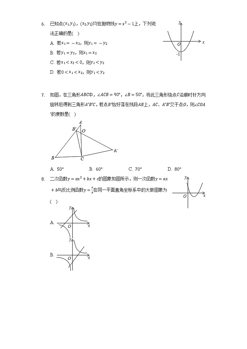 2021-2022学年河北省廊坊市三河市九年级（上）期末数学试卷（含解析）02