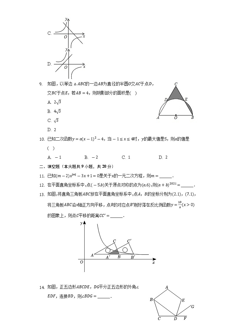 2021-2022学年河北省廊坊市三河市九年级（上）期末数学试卷（含解析）03
