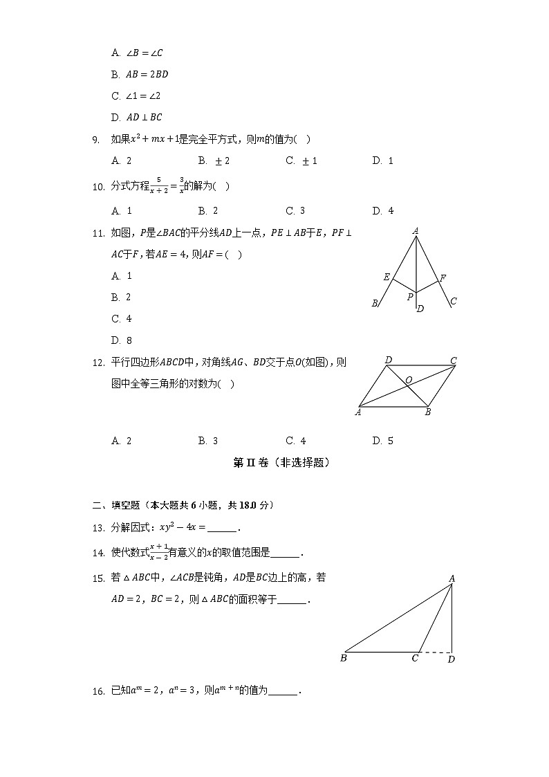 2021-2022学年广西河池市都安县八年级（上）期末数学试卷（含解析）02