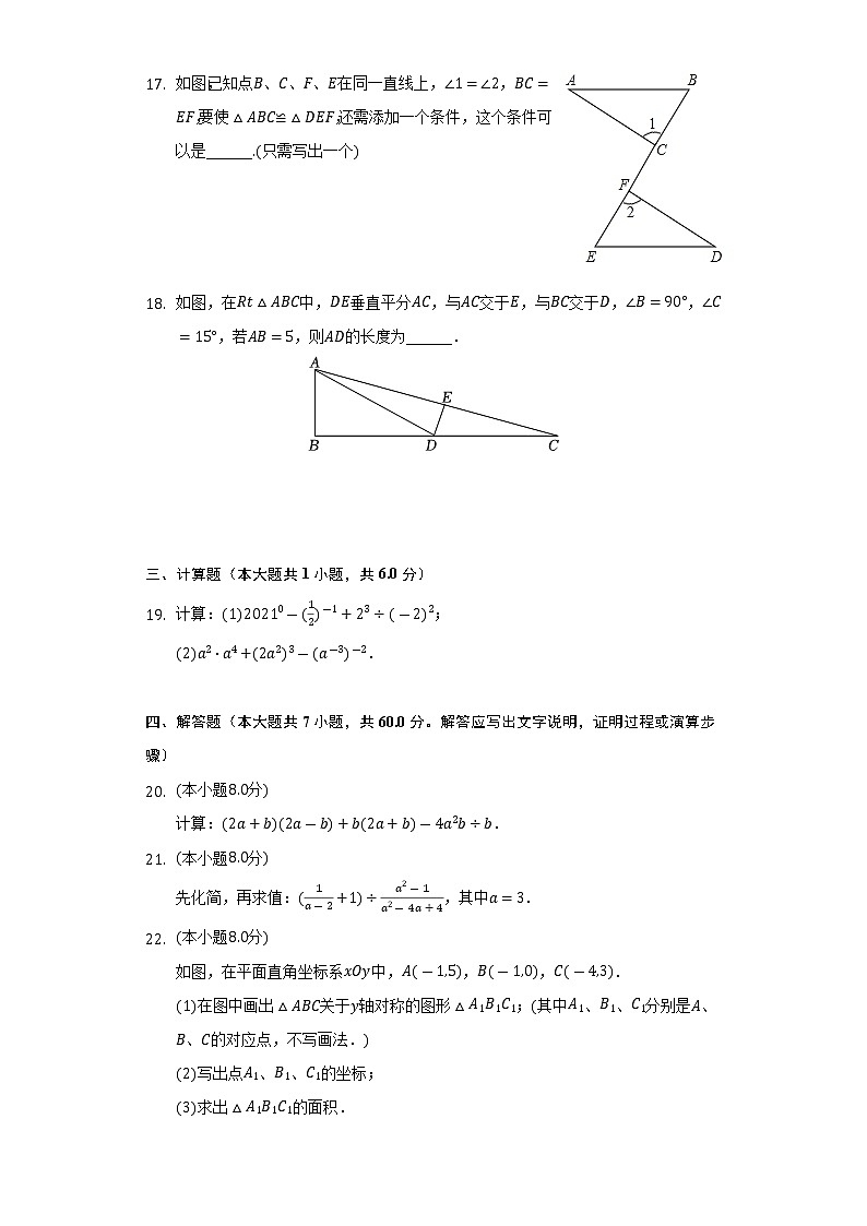 2021-2022学年广西河池市都安县八年级（上）期末数学试卷（含解析）03
