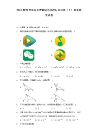 2021-2022学年河北省廊坊市安次区八年级（上）期末数学试卷（含解析）