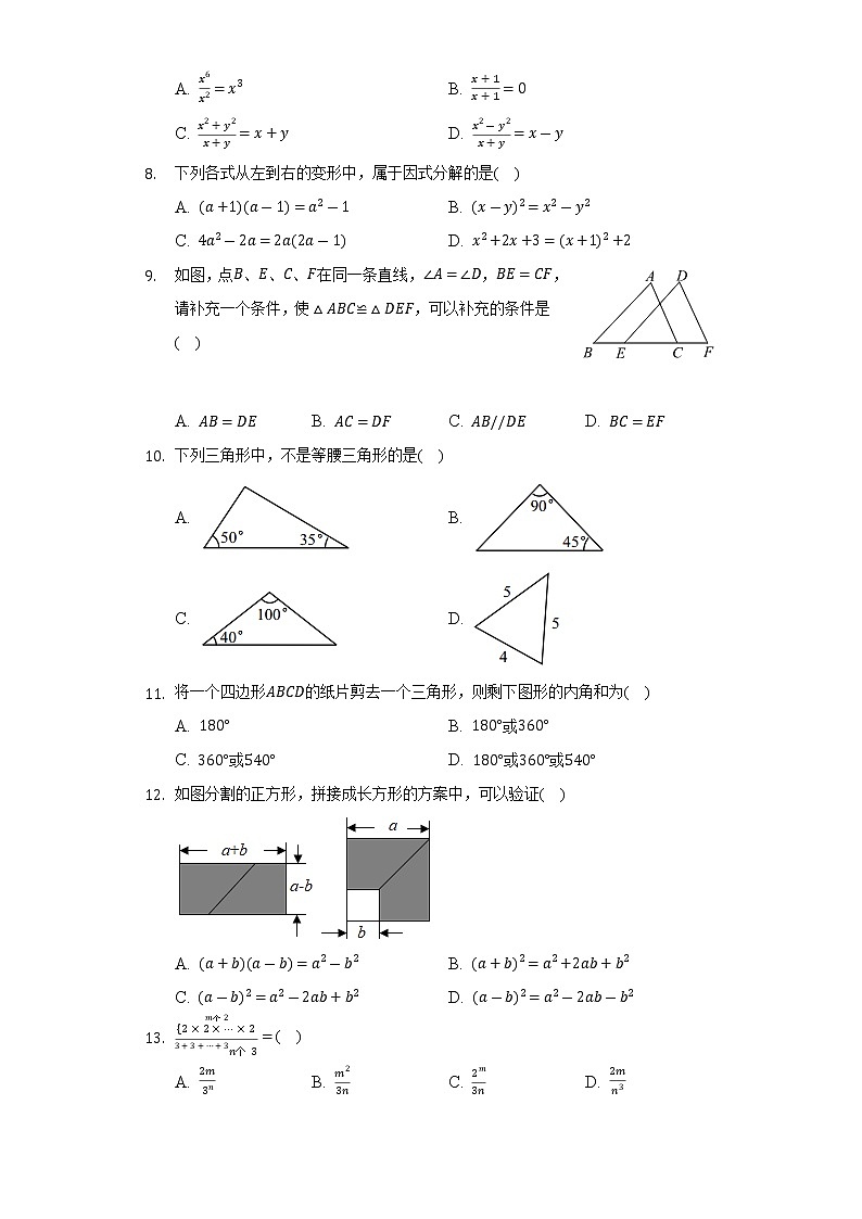 2021-2022学年河北省廊坊市安次区八年级（上）期末数学试卷（含解析）02