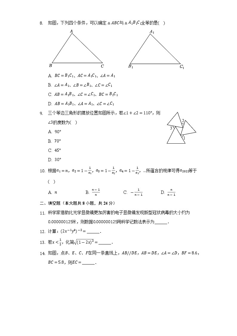 2021-2022学年贵州省铜仁市思南县八年级（上）期末数学试卷（含解析）02