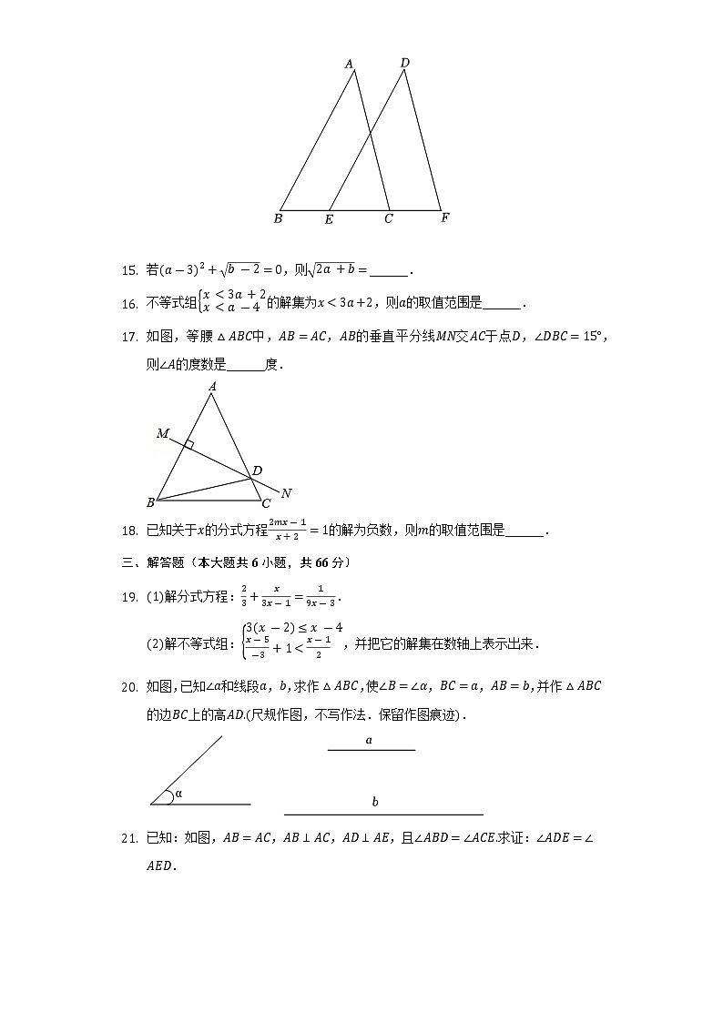2021-2022学年贵州省铜仁市思南县八年级（上）期末数学试卷（含解析）03