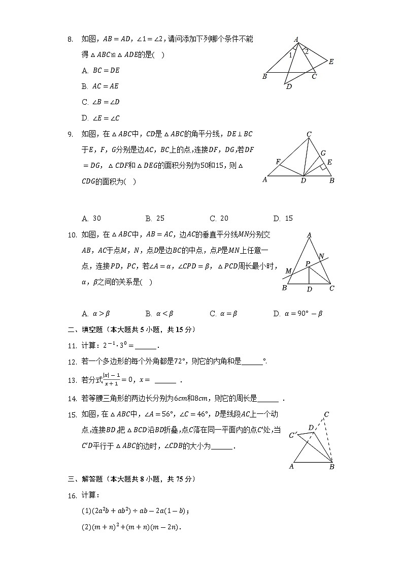 2021-2022学年河南省安阳市殷都区八年级（上）期末数学试卷（含解析）第2页