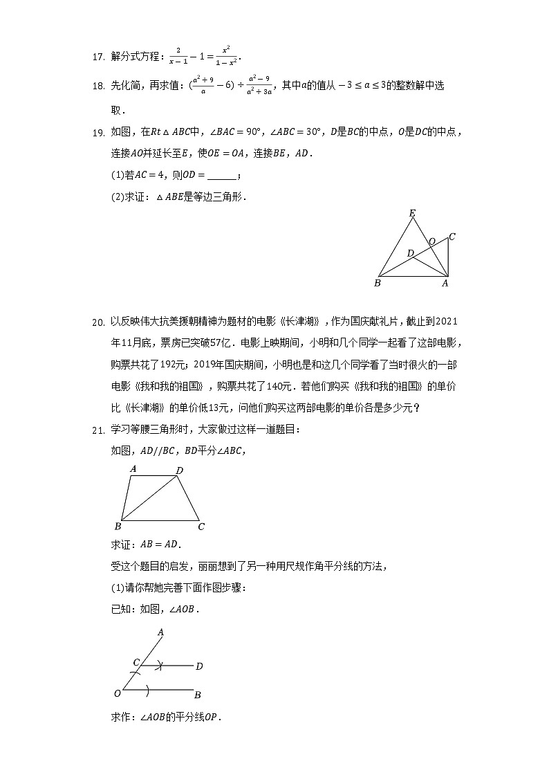 2021-2022学年河南省安阳市殷都区八年级（上）期末数学试卷（含解析）第3页