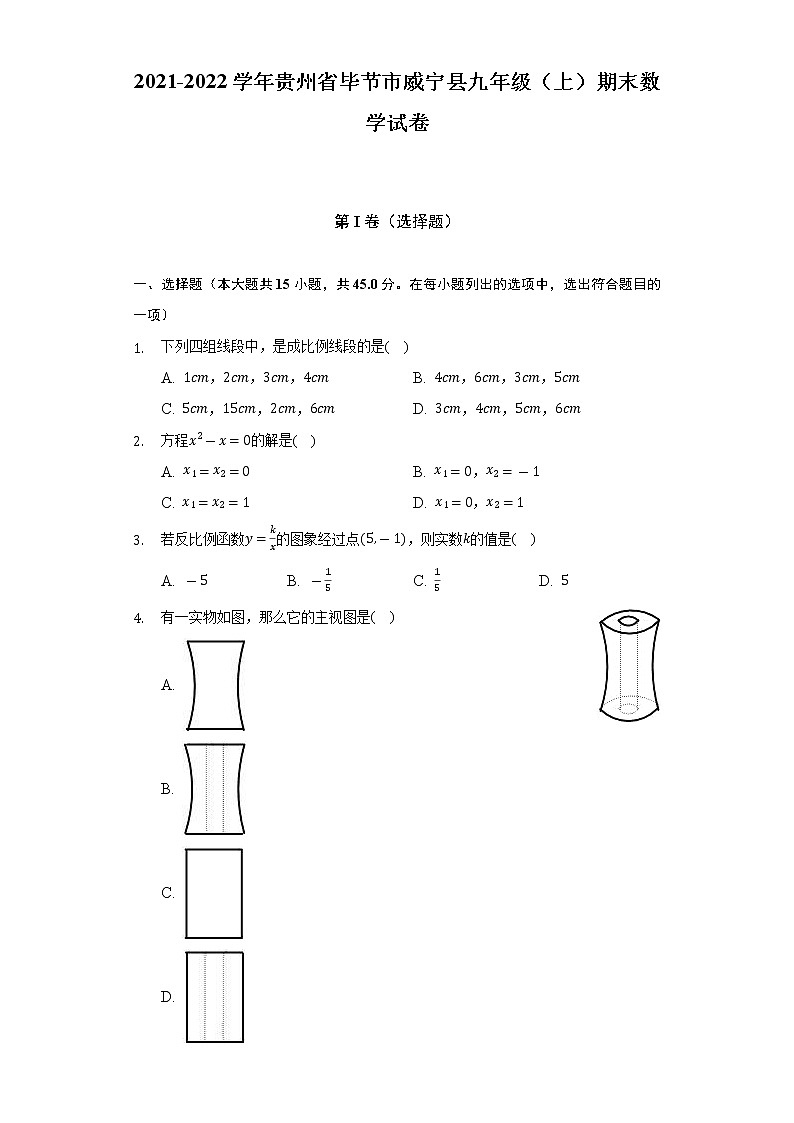 2021-2022学年贵州省毕节市威宁县九年级（上）期末数学试卷（含解析）01