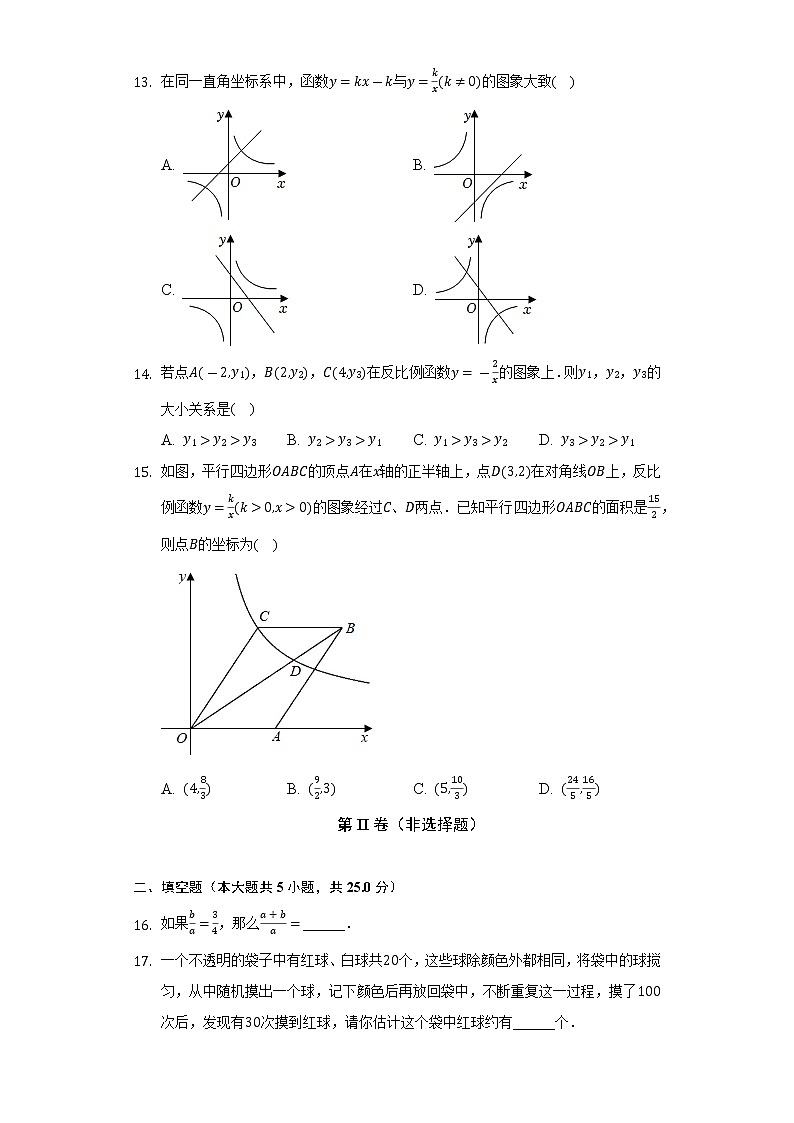 2021-2022学年贵州省毕节市威宁县九年级（上）期末数学试卷（含解析）03