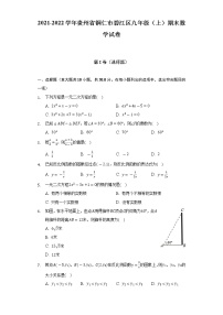 2021-2022学年贵州省铜仁市碧江区九年级（上）期末数学试卷（含解析）