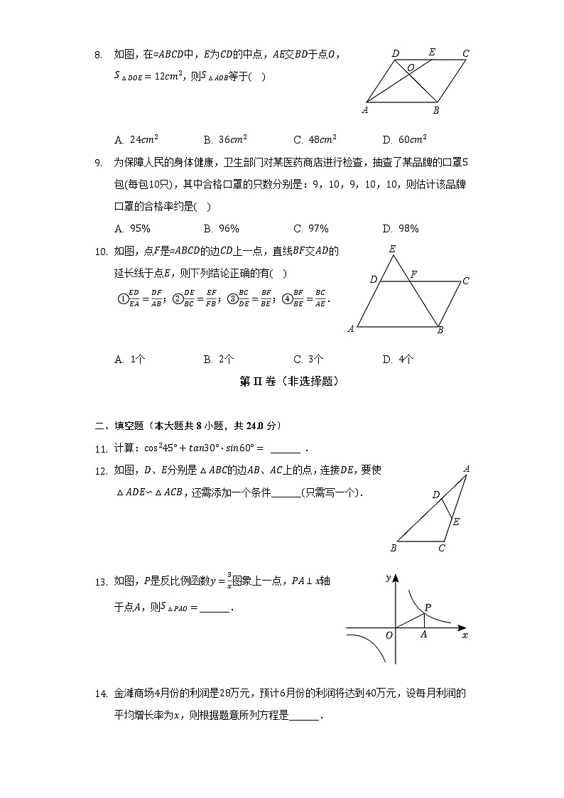 2021-2022学年贵州省铜仁市碧江区九年级（上）期末数学试卷（含解析）02