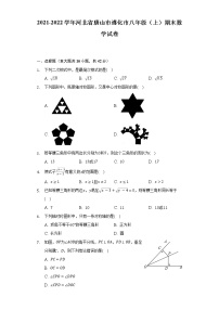 2021-2022学年河北省唐山市遵化市八年级（上）期末数学试卷（含解析）