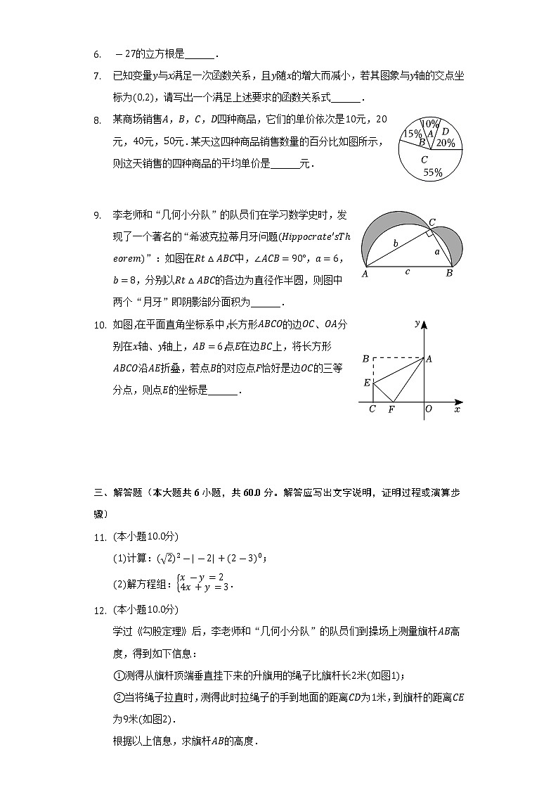 2022-2023学年河南省郑州外国语中学八年级（上）期中数学试卷（含解析）第2页