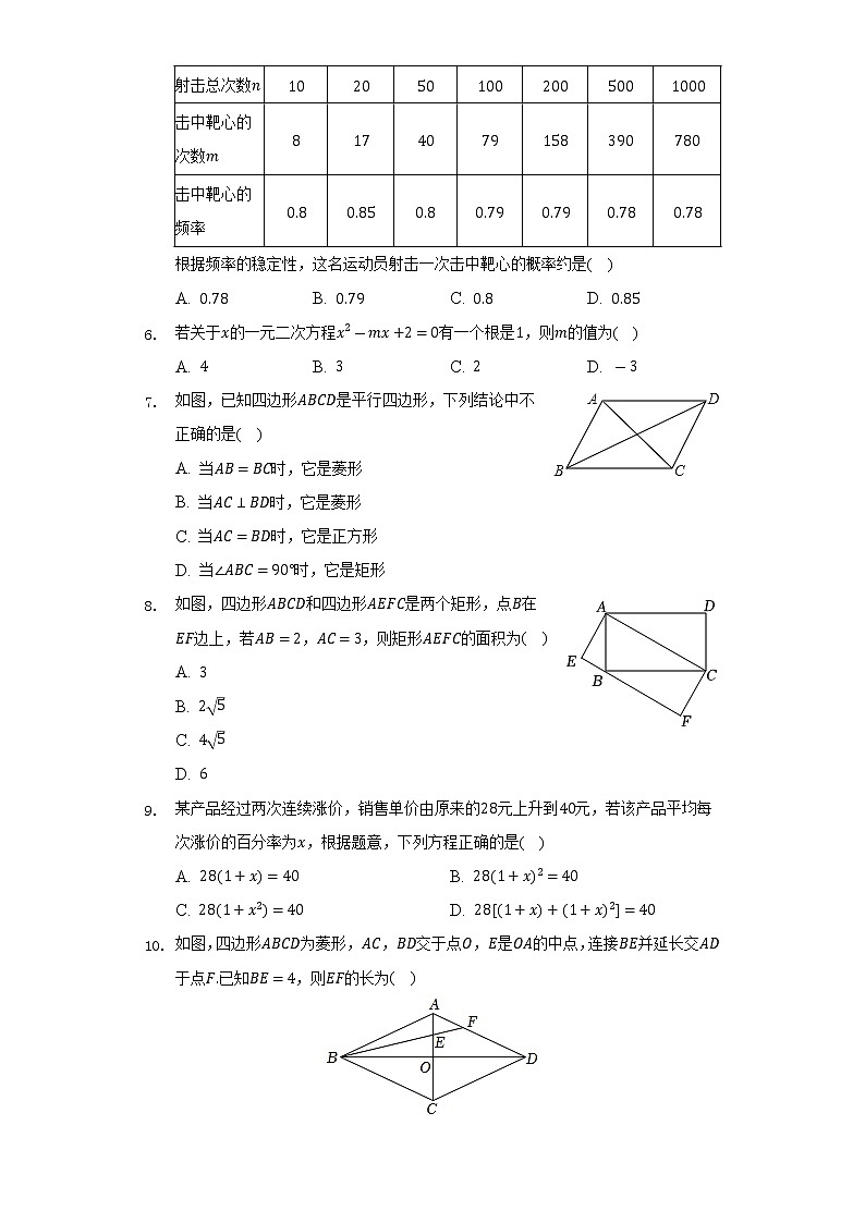 2022-2023学年广东省佛山市顺德区翁佑中学九年级（上）期中数学试卷（含解析）02