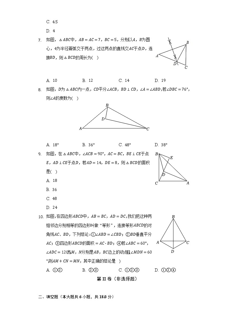 2022-2023学年辽宁省鞍山市岫岩县八年级（上）期中数学试卷（含解析）02