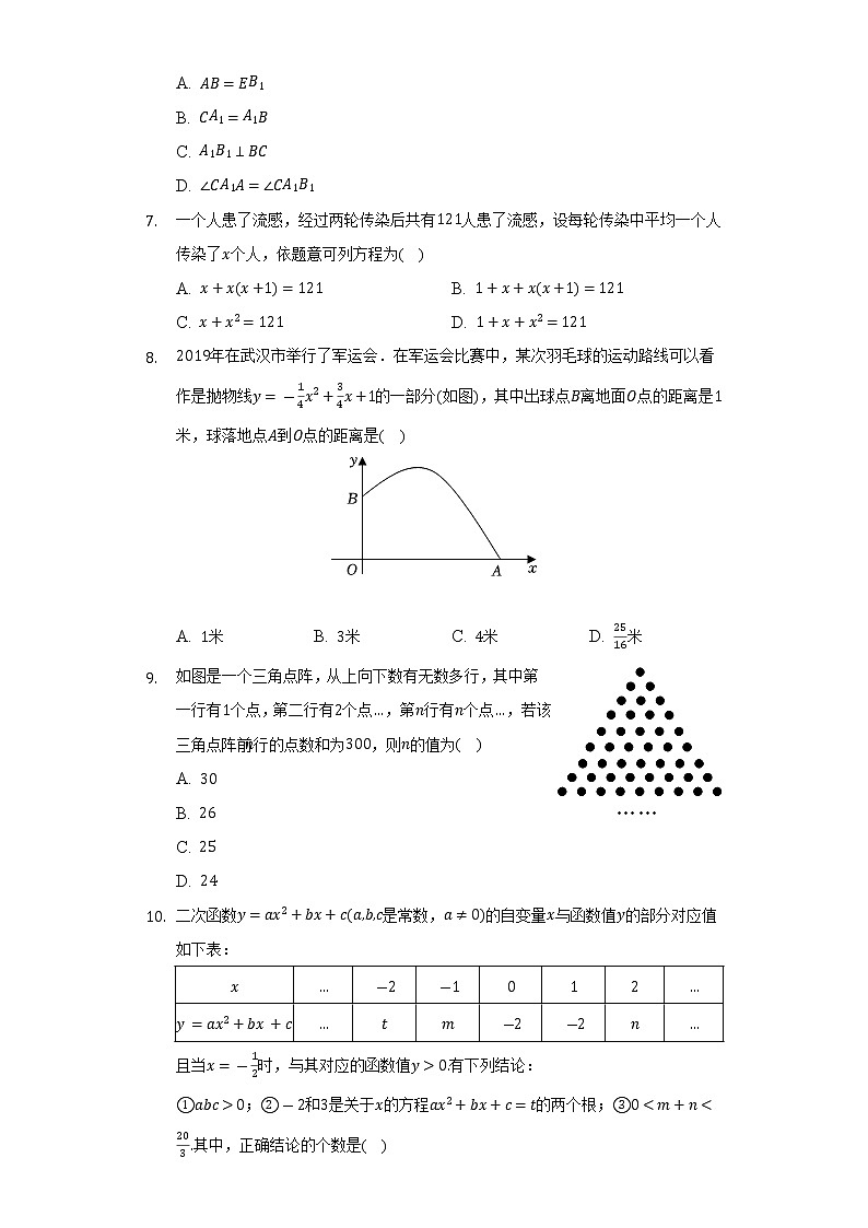 2022-2023学年湖北省十堰市郧阳区九年级（上）期中数学试卷（含解析）02