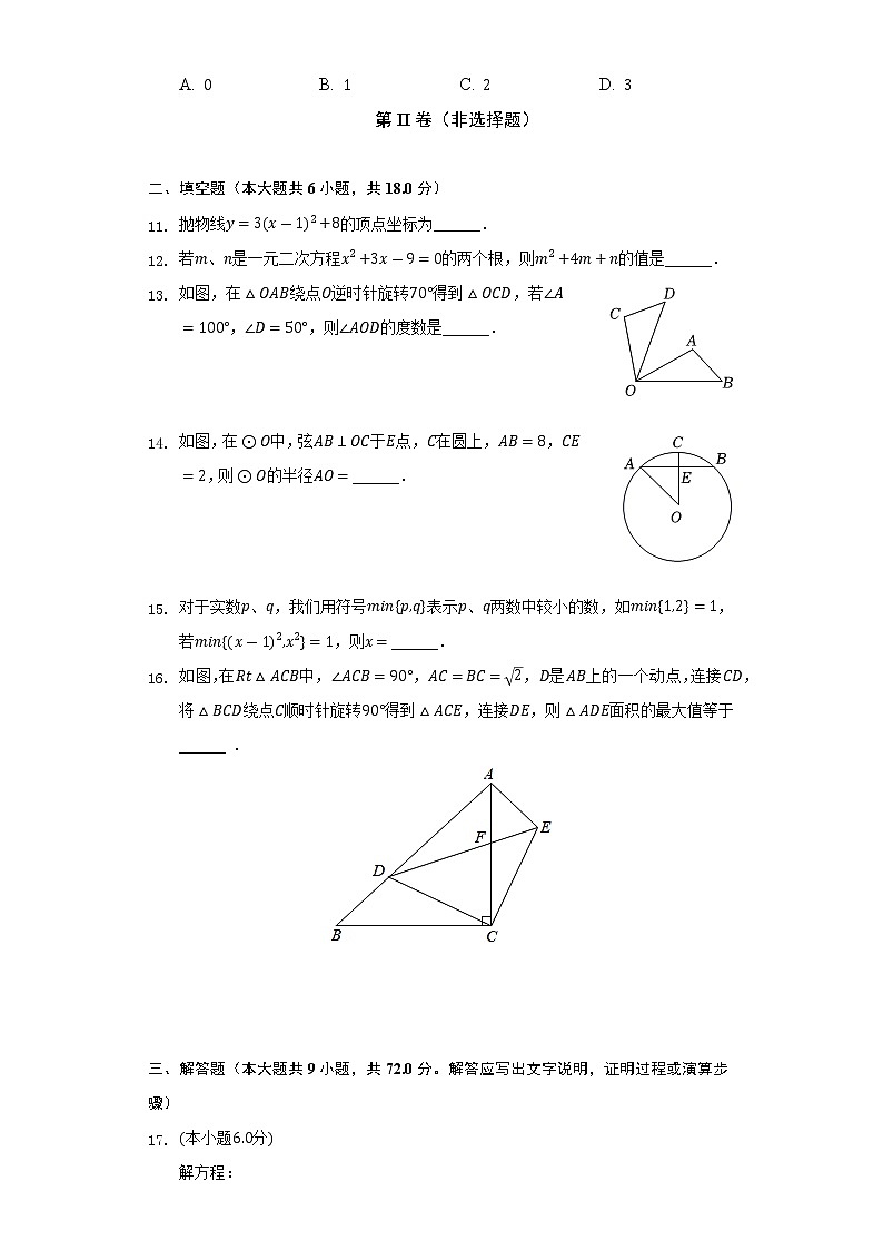 2022-2023学年湖北省十堰市郧阳区九年级（上）期中数学试卷（含解析）03