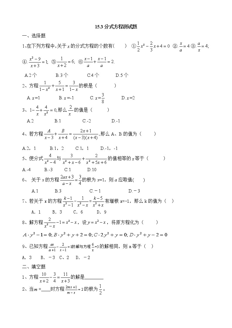 15.3分式方程测试题 人教版八年级上册 第15章分式第1页