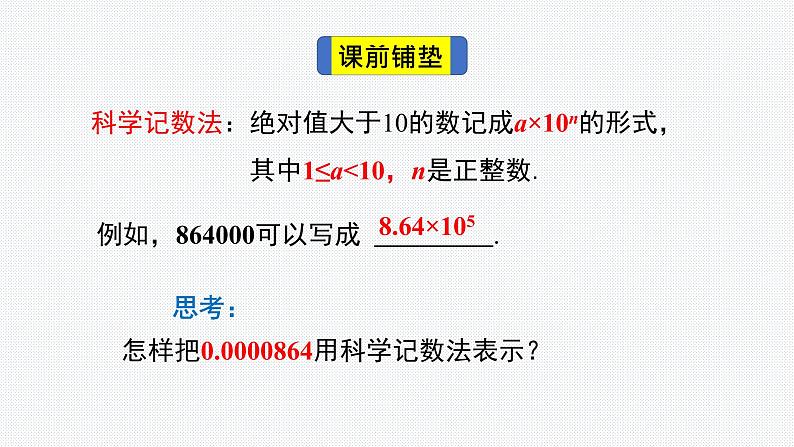 15.2.3 整数指数幂第2课时课件人教版本八年级上册第15章分式第2页