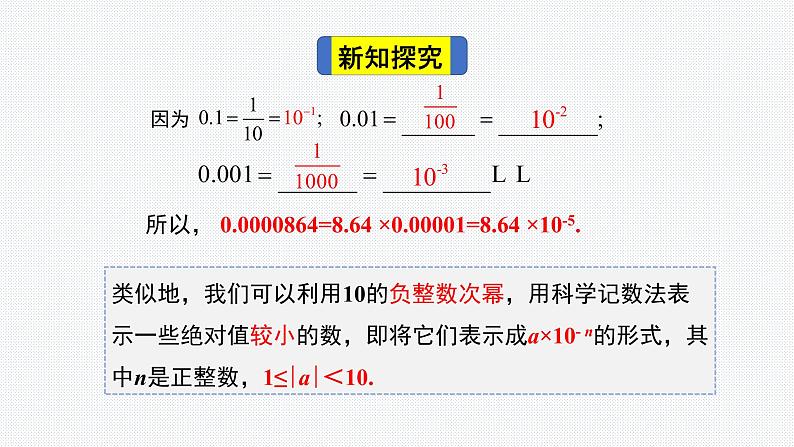 15.2.3 整数指数幂第2课时课件人教版本八年级上册第15章分式第3页