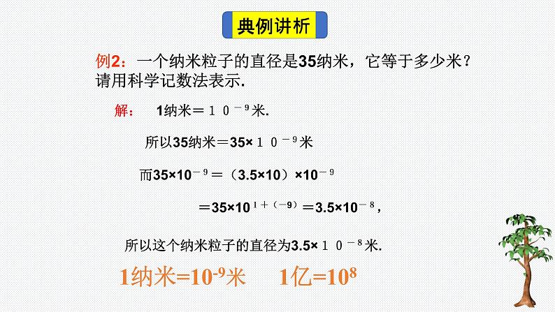 15.2.3 整数指数幂第2课时课件人教版本八年级上册第15章分式第5页