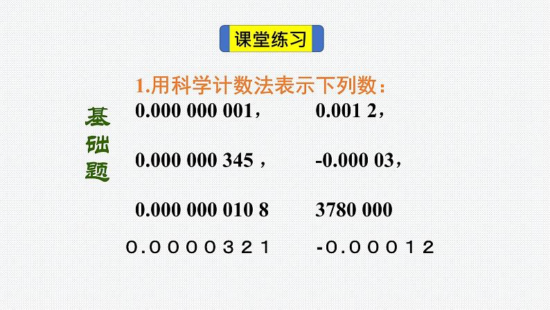 15.2.3 整数指数幂第2课时课件人教版本八年级上册第15章分式第6页