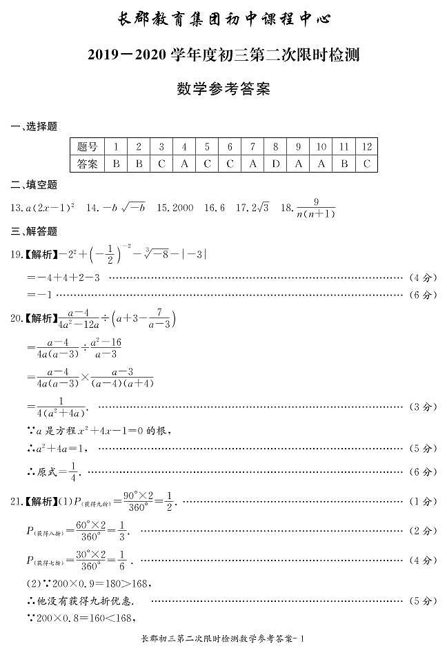 长郡初中课程中心2019九年级第2次限时检测数学试卷及参考答案01
