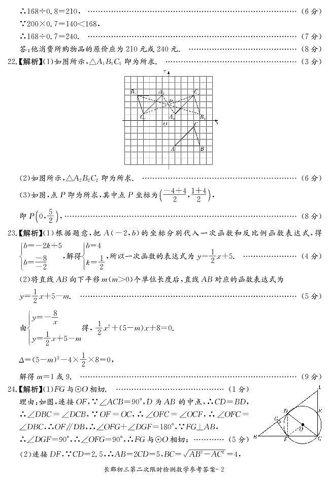 长郡初中课程中心2019九年级第2次限时检测数学试卷及参考答案02