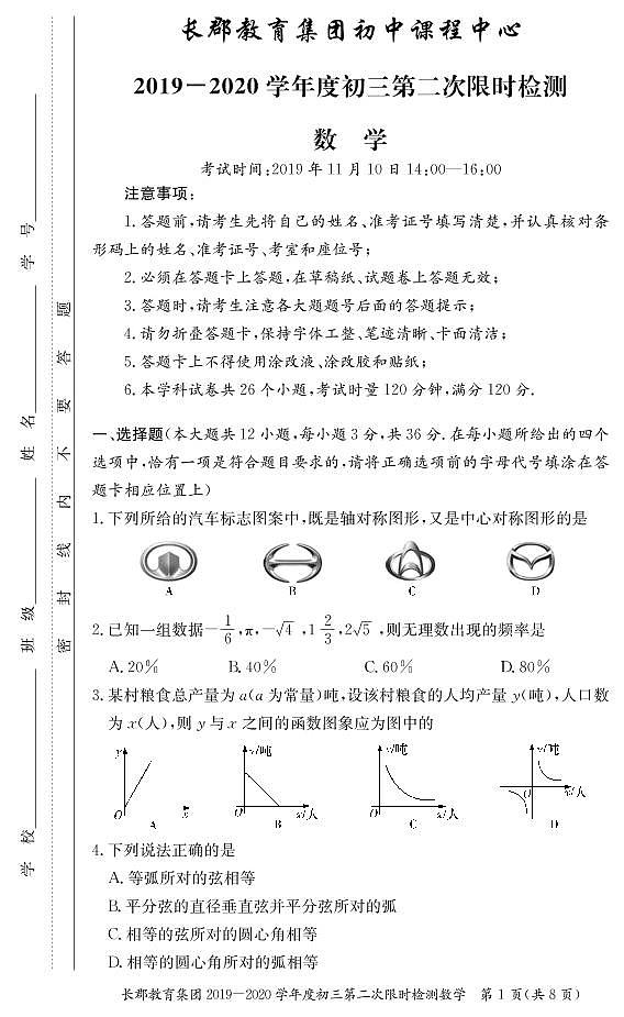 长郡初中课程中心2019九年级第2次限时检测数学试卷及参考答案01