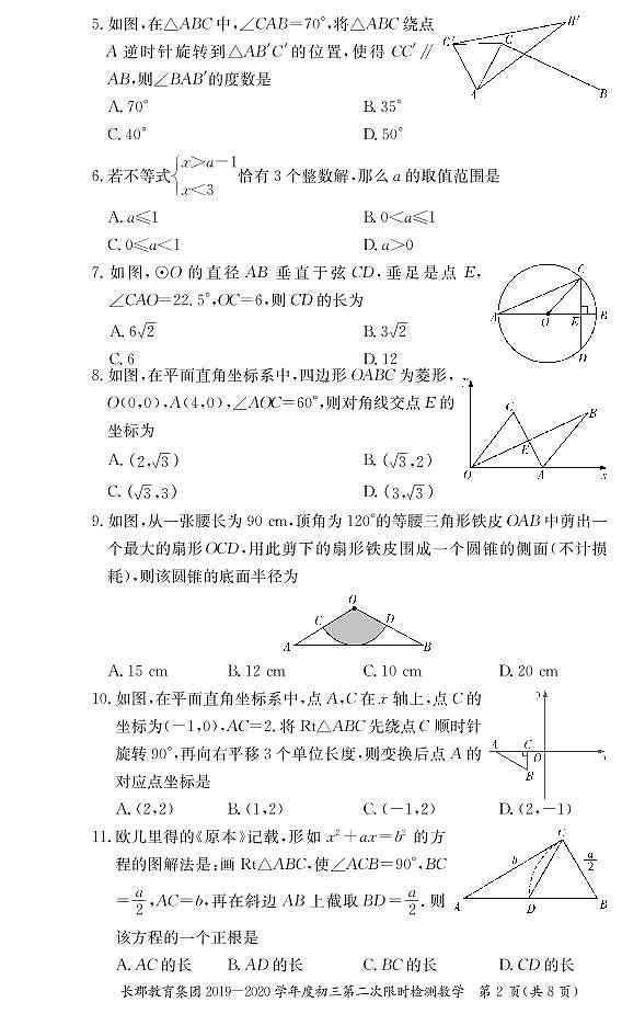 长郡初中课程中心2019九年级第2次限时检测数学试卷及参考答案02