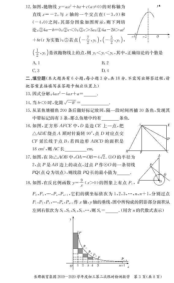 长郡初中课程中心2019九年级第2次限时检测数学试卷及参考答案03