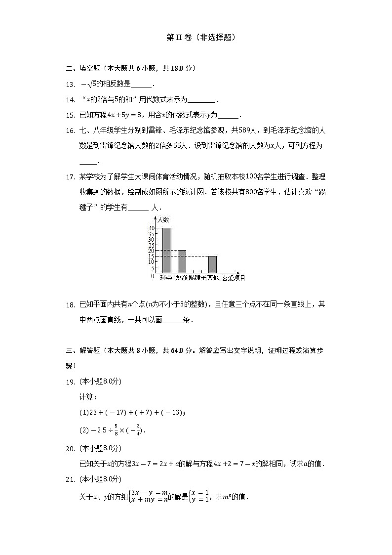 2021-2022学年广西贺州市昭平县七年级（上）期末数学试卷（含解析）03