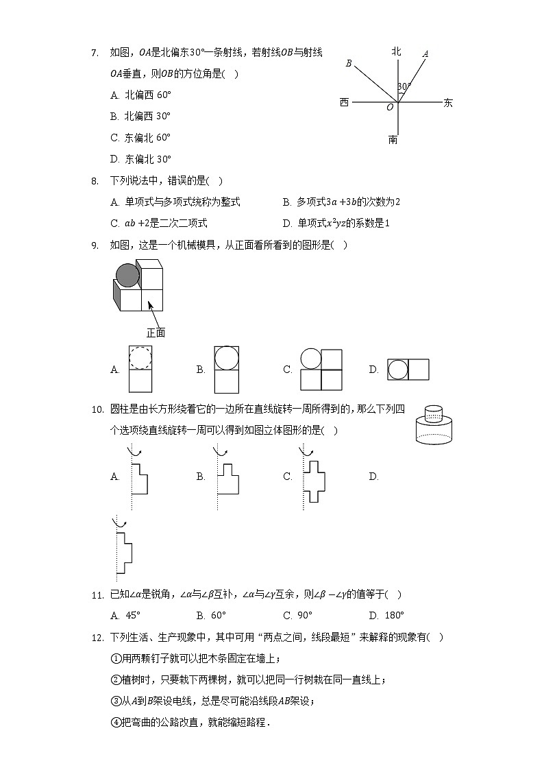 2021-2022学年河北省保定市安新县七年级（上）期末数学试卷（含解析）02