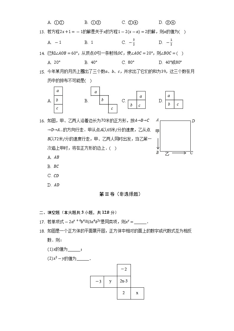 2021-2022学年河北省保定市安新县七年级（上）期末数学试卷（含解析）03