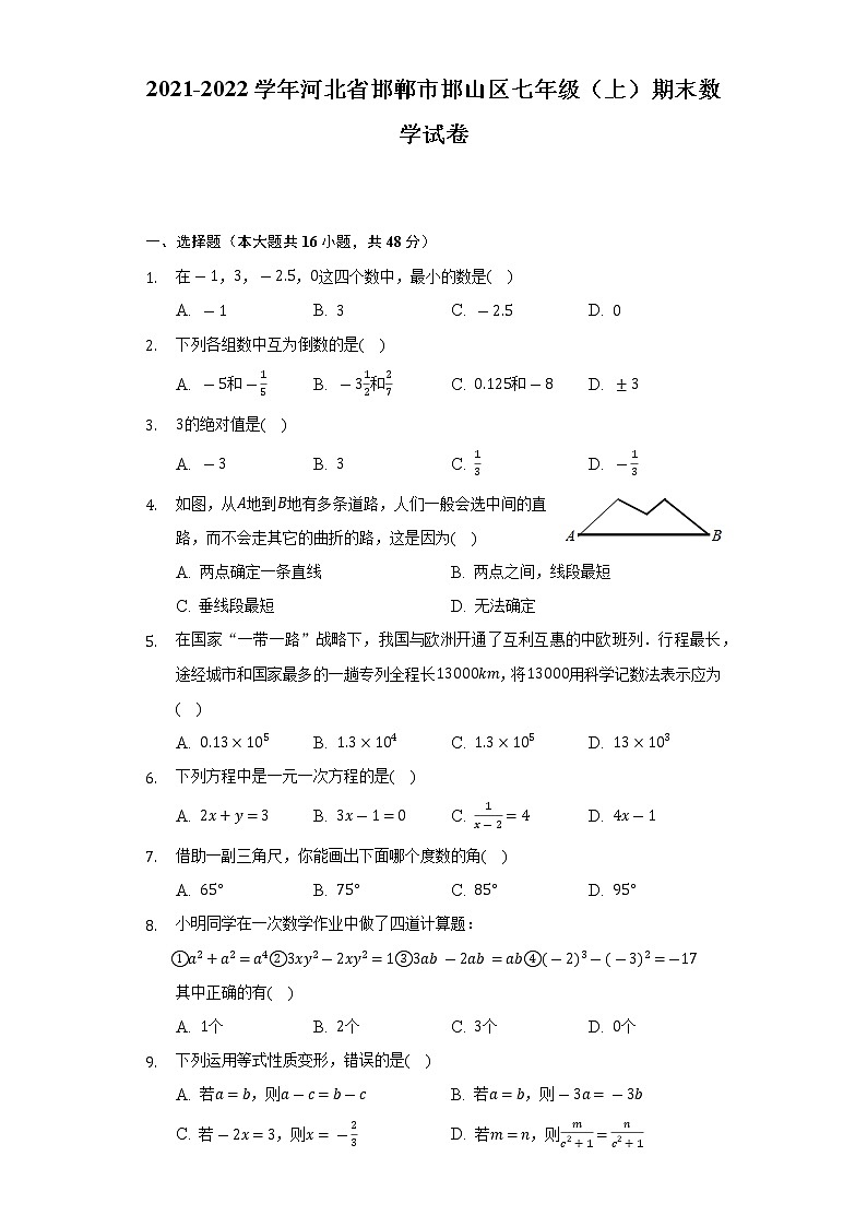 2021-2022学年河北省邯郸市邯山区七年级（上）期末数学试卷（含解析）01