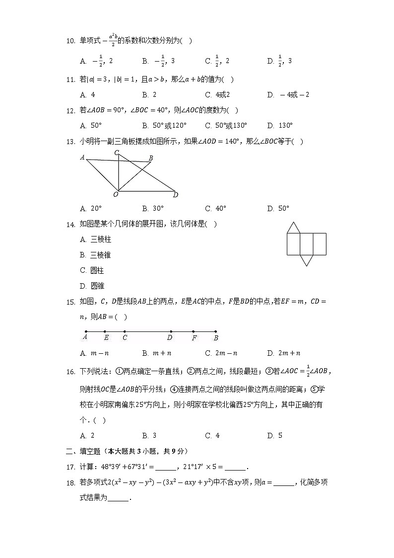 2021-2022学年河北省邯郸市邯山区七年级（上）期末数学试卷（含解析）02
