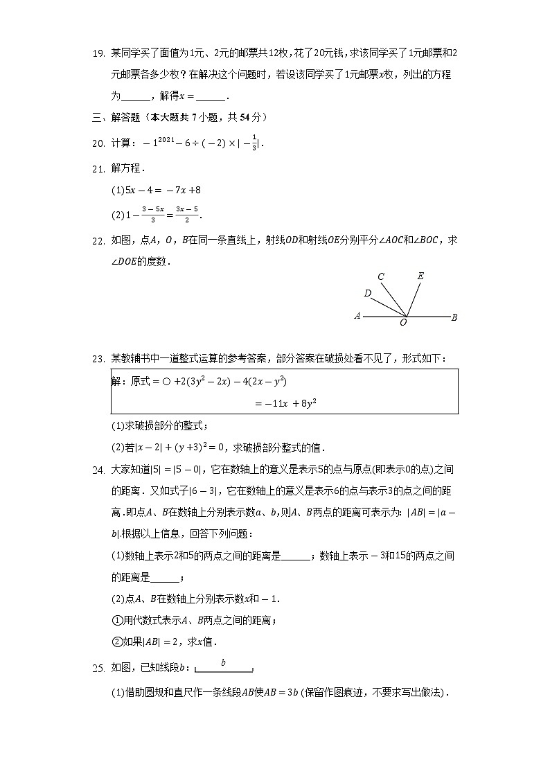 2021-2022学年河北省邯郸市邯山区七年级（上）期末数学试卷（含解析）03