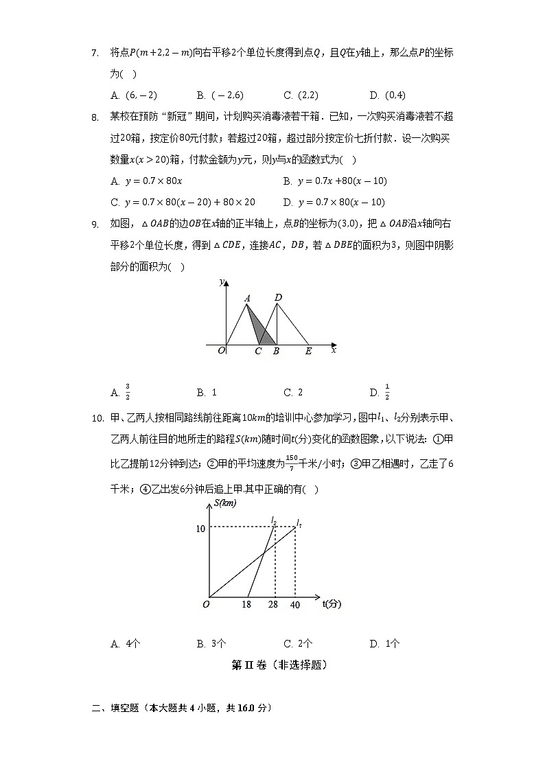 2021-2022学年安徽省安庆市宿松县八年级（上）期末数学试卷（含解析）第2页