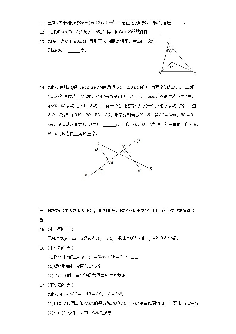 2021-2022学年安徽省安庆市宿松县八年级（上）期末数学试卷（含解析）第3页