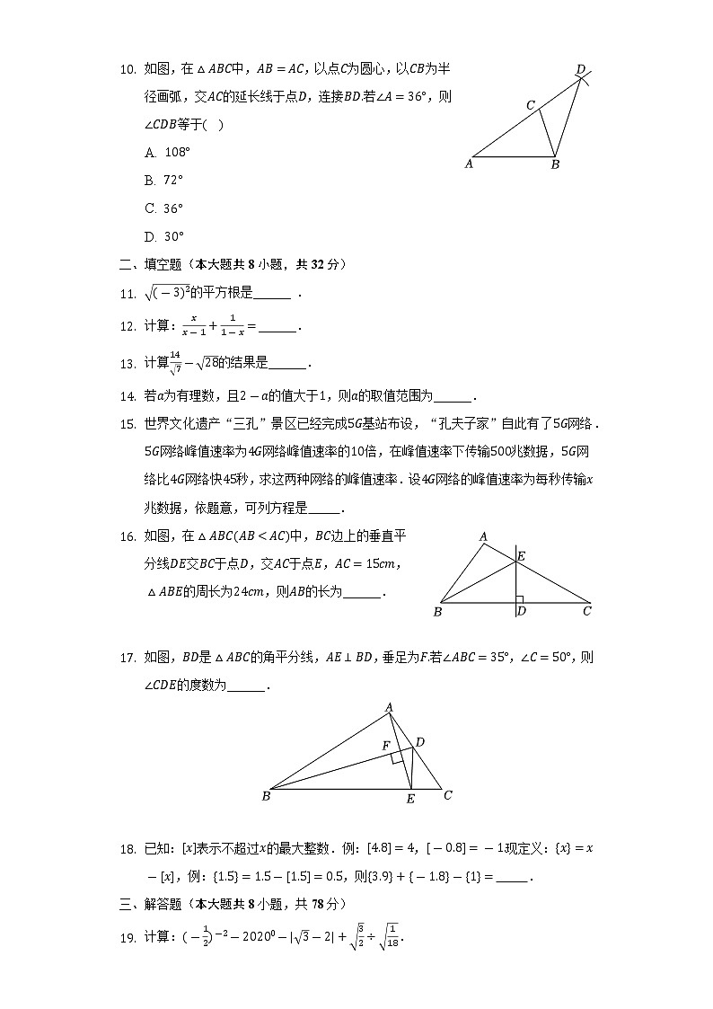 2021-2022学年湖南省益阳市八年级（上）期末数学试卷（含解析）02