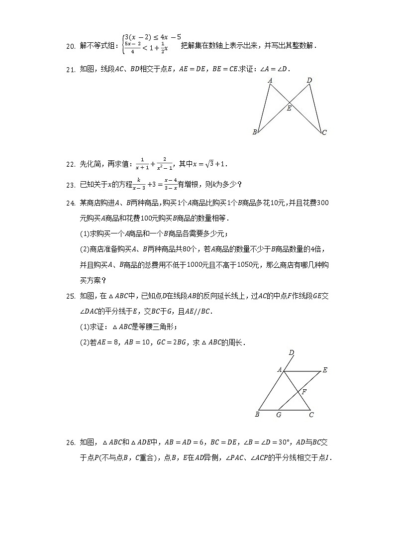 2021-2022学年湖南省益阳市八年级（上）期末数学试卷（含解析）03