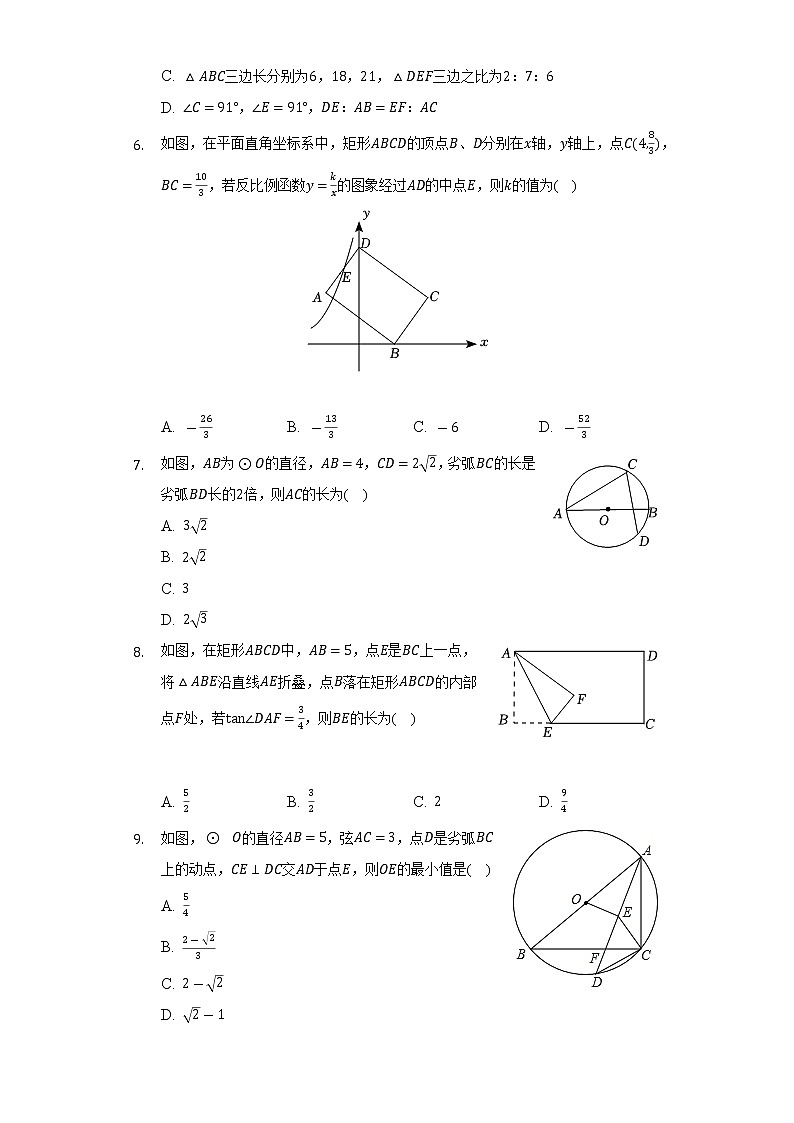2021-2022学年安徽省十五校联考九年级（上）期末数学试卷（含解析）第2页