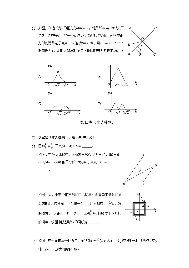 2021-2022学年安徽省十五校联考九年级（上）期末数学试卷（含解析）第3页
