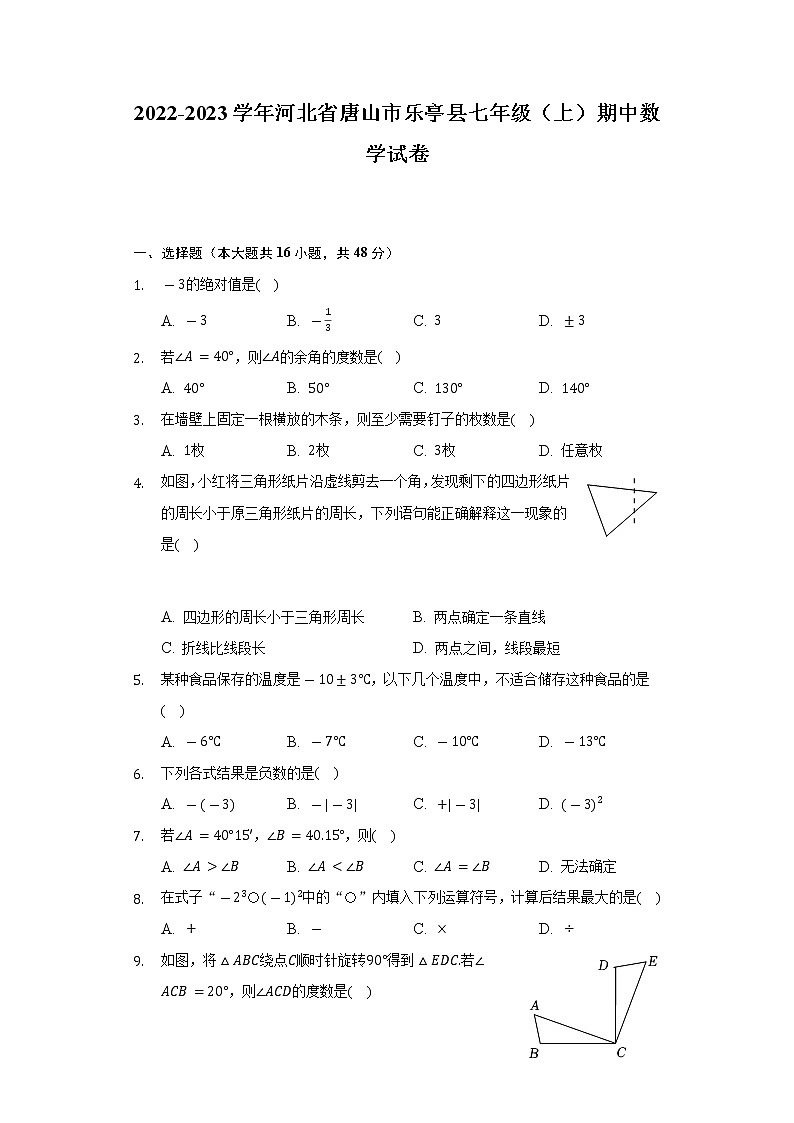2022-2023学年河北省唐山市乐亭县七年级（上）期中数学试卷（含解析）01