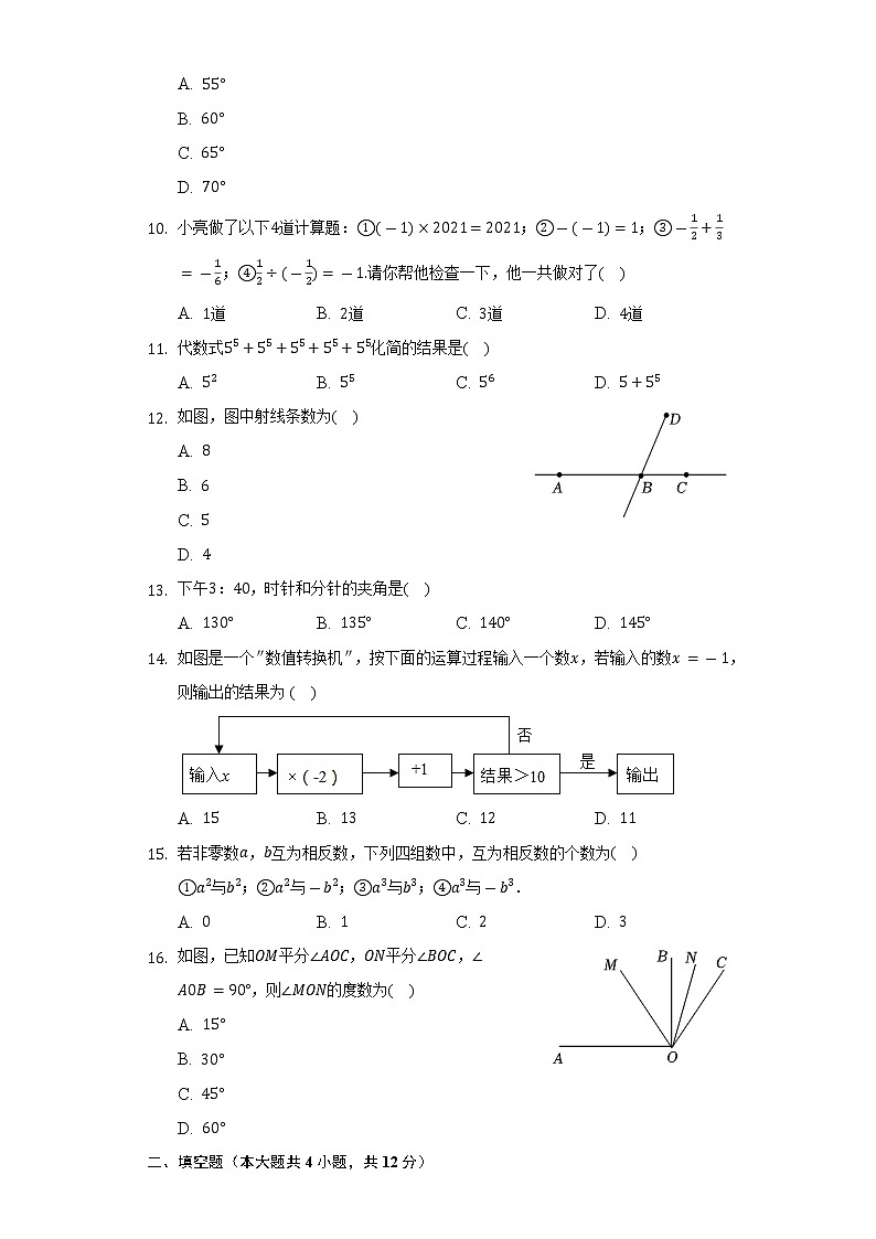 2022-2023学年河北省唐山市乐亭县七年级（上）期中数学试卷（含解析）02