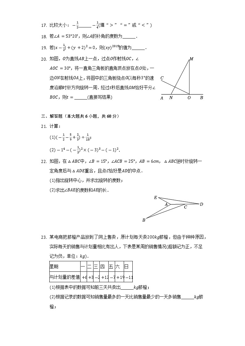 2022-2023学年河北省唐山市乐亭县七年级（上）期中数学试卷（含解析）03