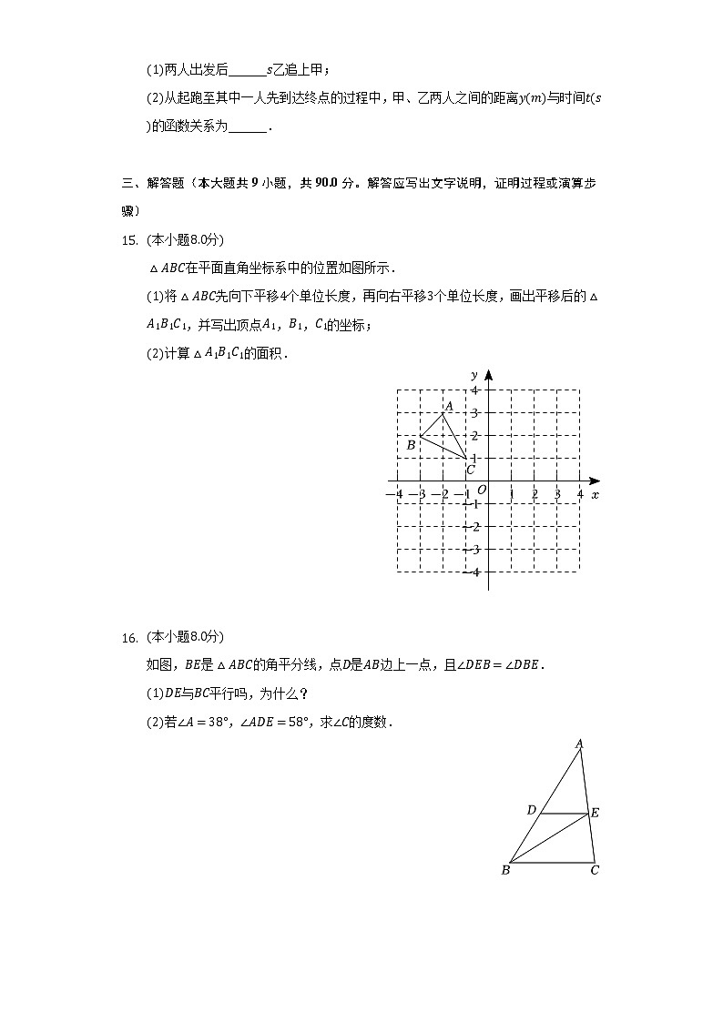 2022-2023学年安徽省合肥市瑶海区部分学校八年级（上）期中数学试卷（含解析）03