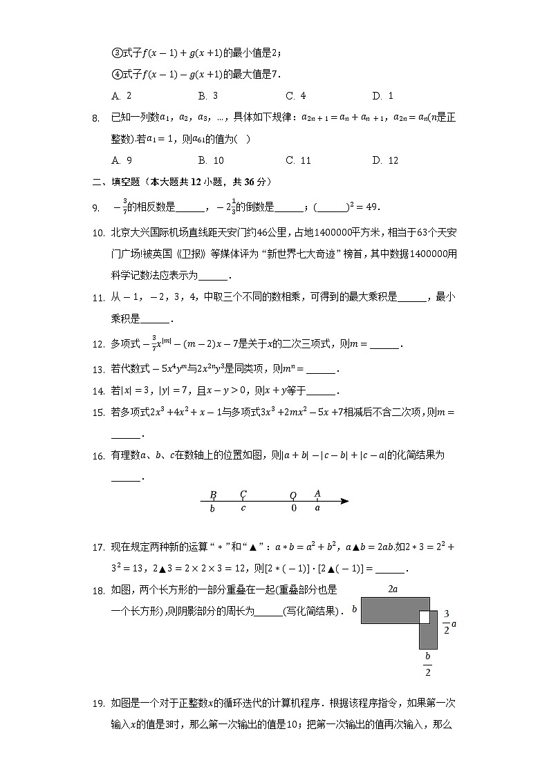 2022-2023学年江苏省无锡市梁溪区大桥实验学校七年级（上）期中数学试卷（含解析）02