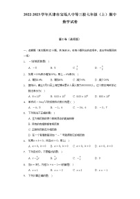 2022-2023学年天津市宝坻八中等三校七年级（上）期中数学试卷（含解析）